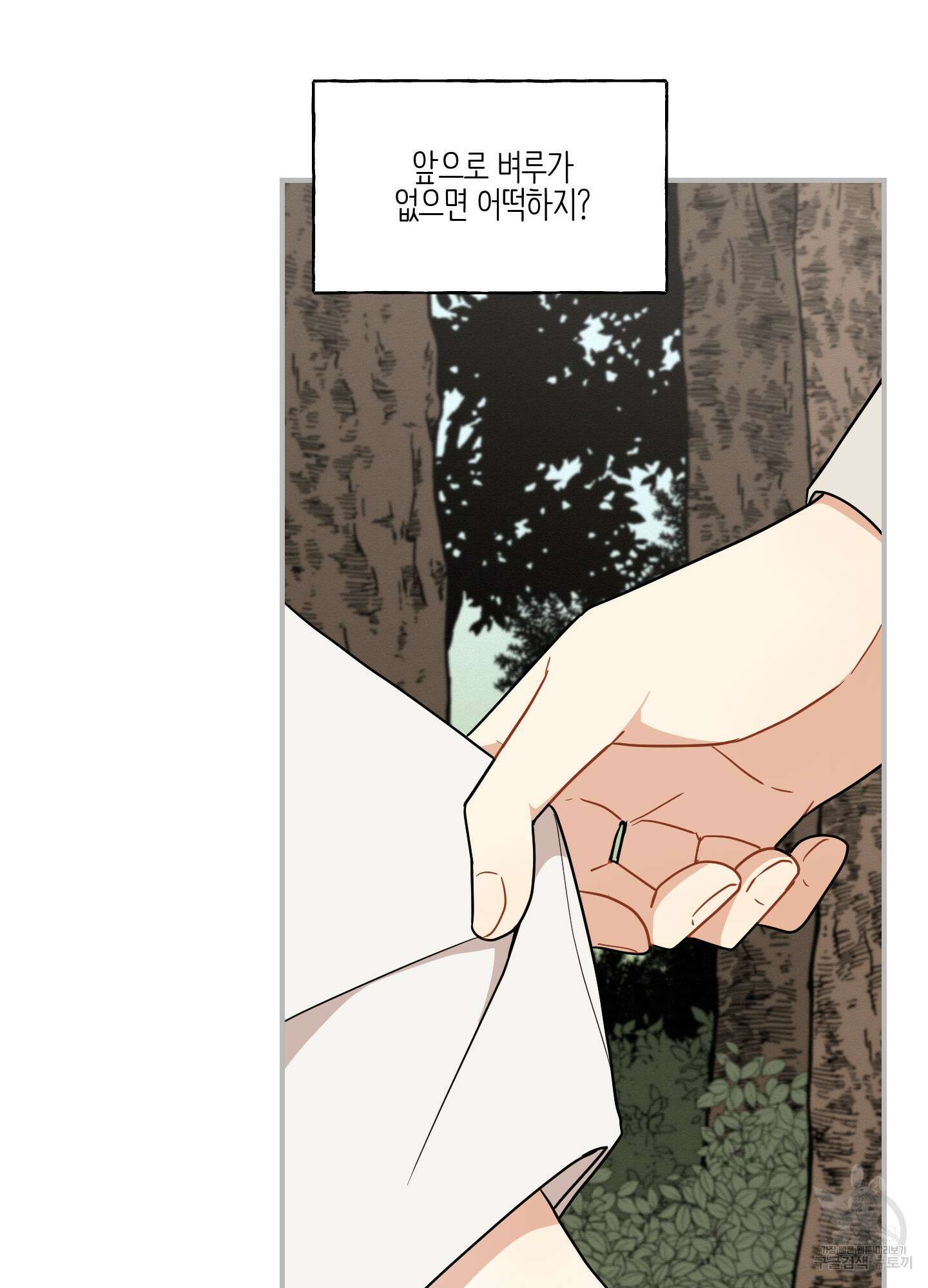 개나리가 떨어진 길 53화 20