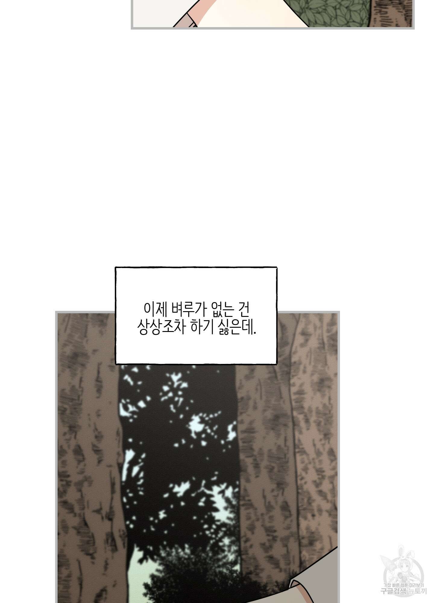 개나리가 떨어진 길 53화 21