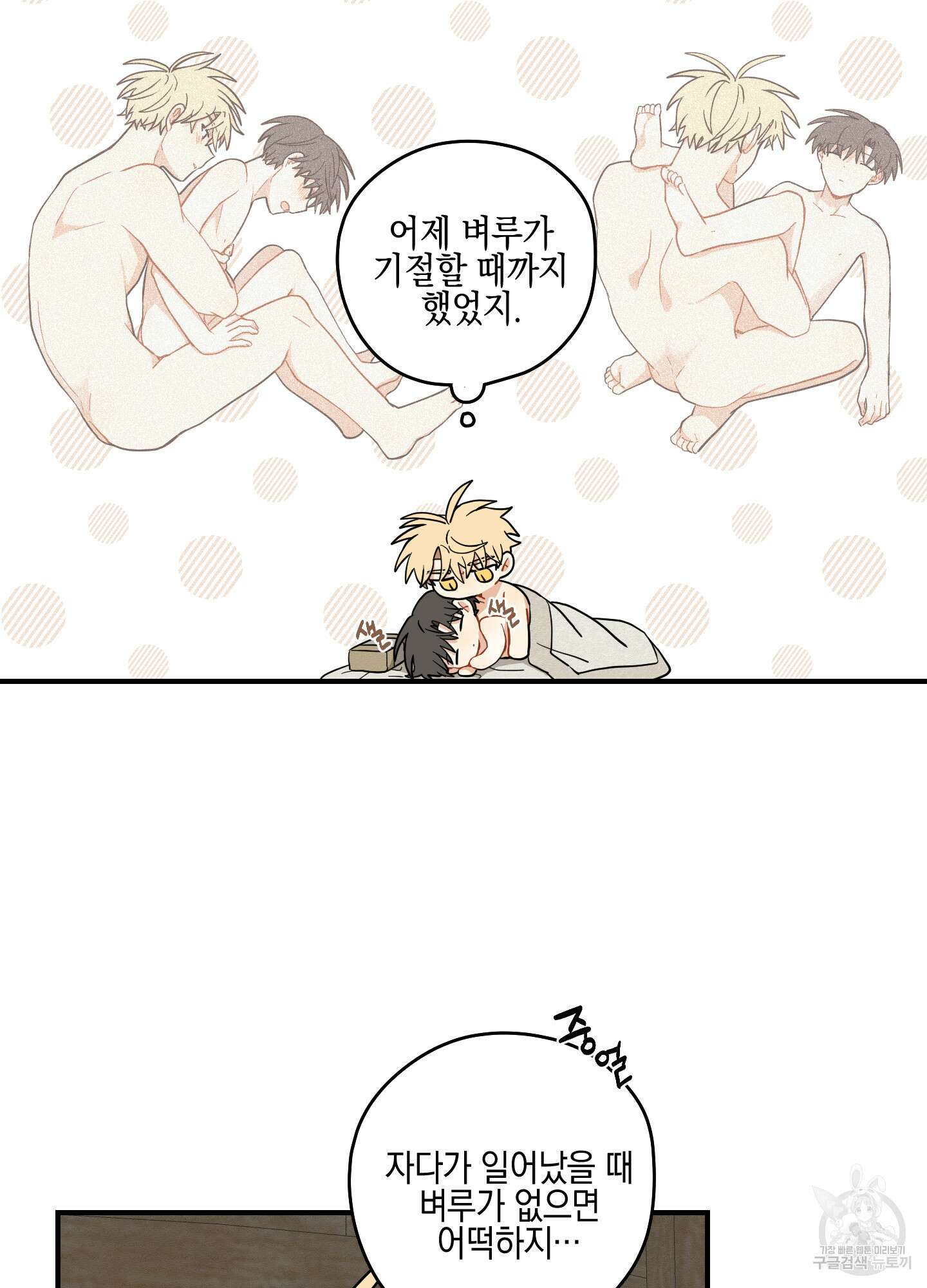 개나리가 떨어진 길 53화 28