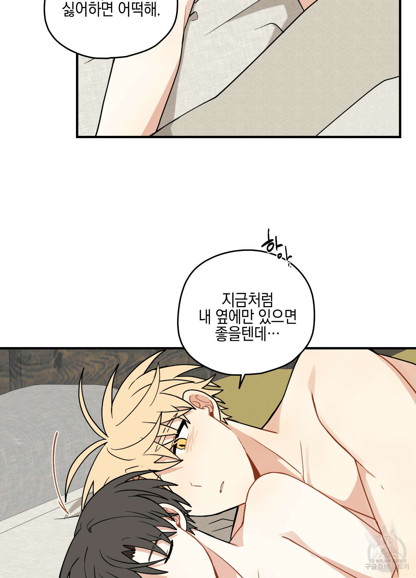 개나리가 떨어진 길 53화 31