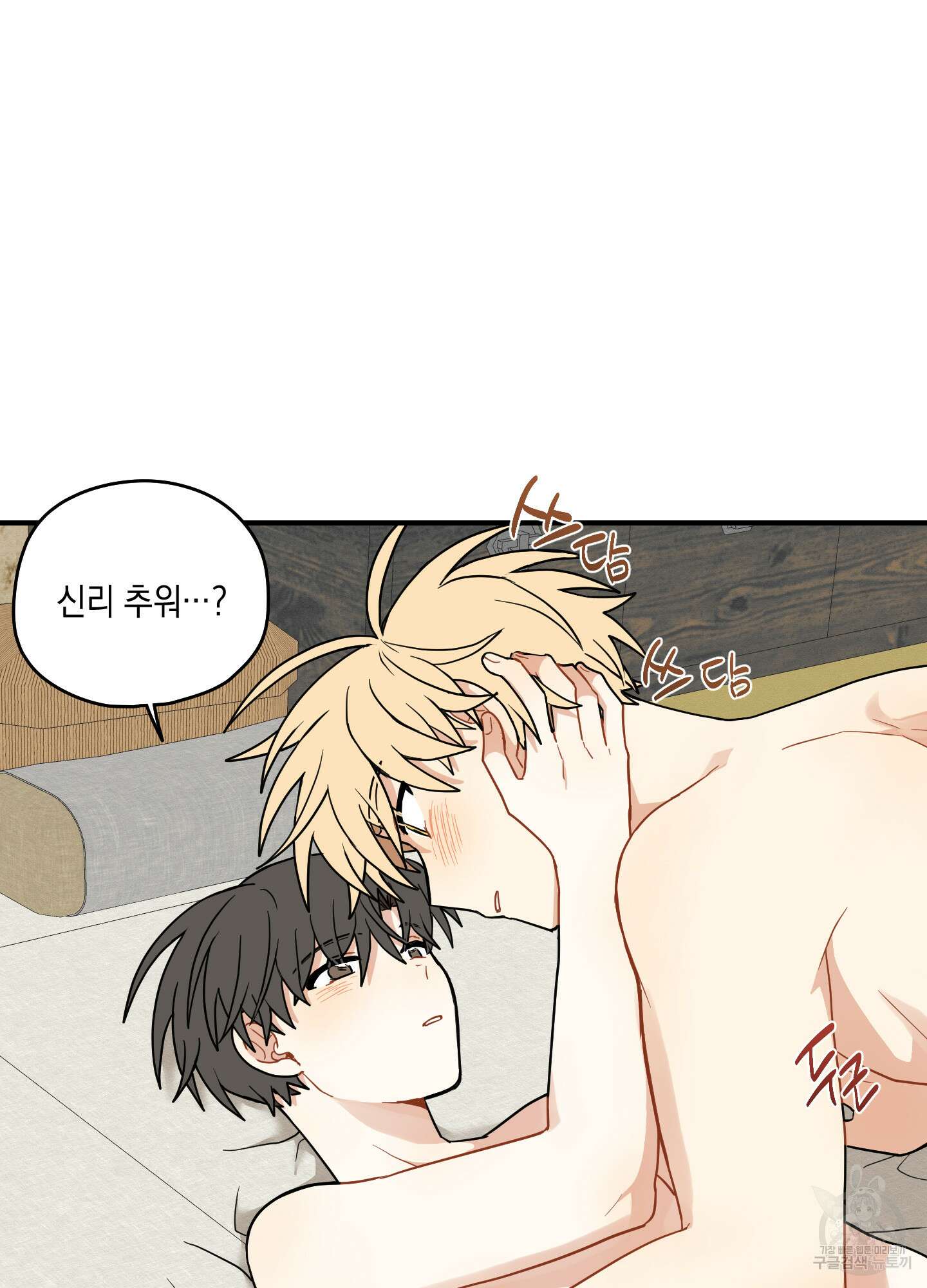 개나리가 떨어진 길 53화 35