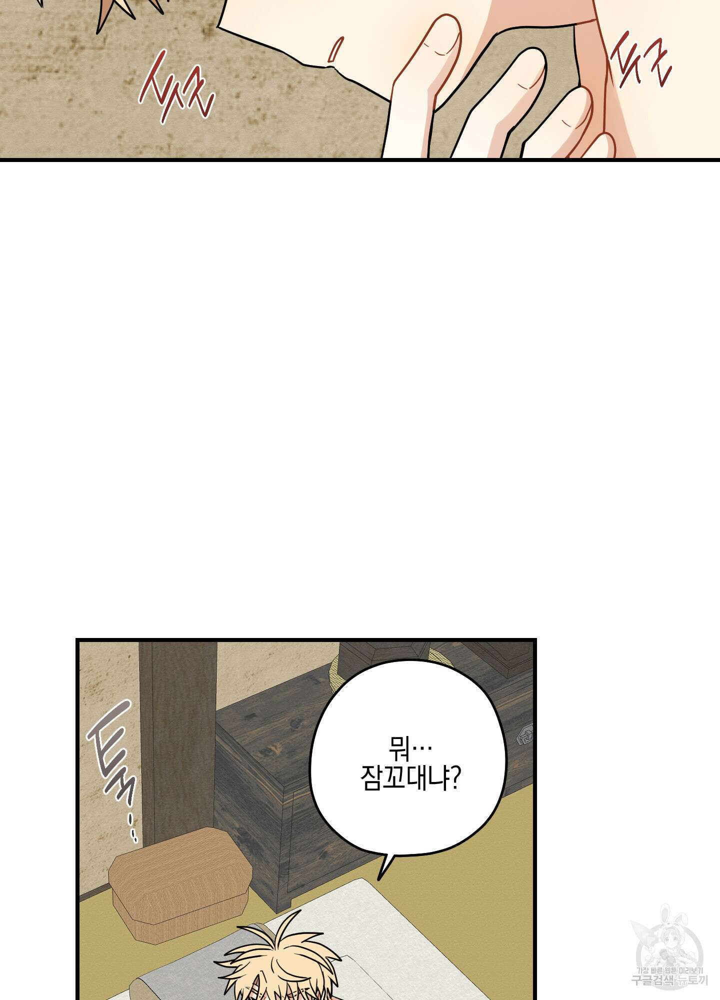 개나리가 떨어진 길 53화 37