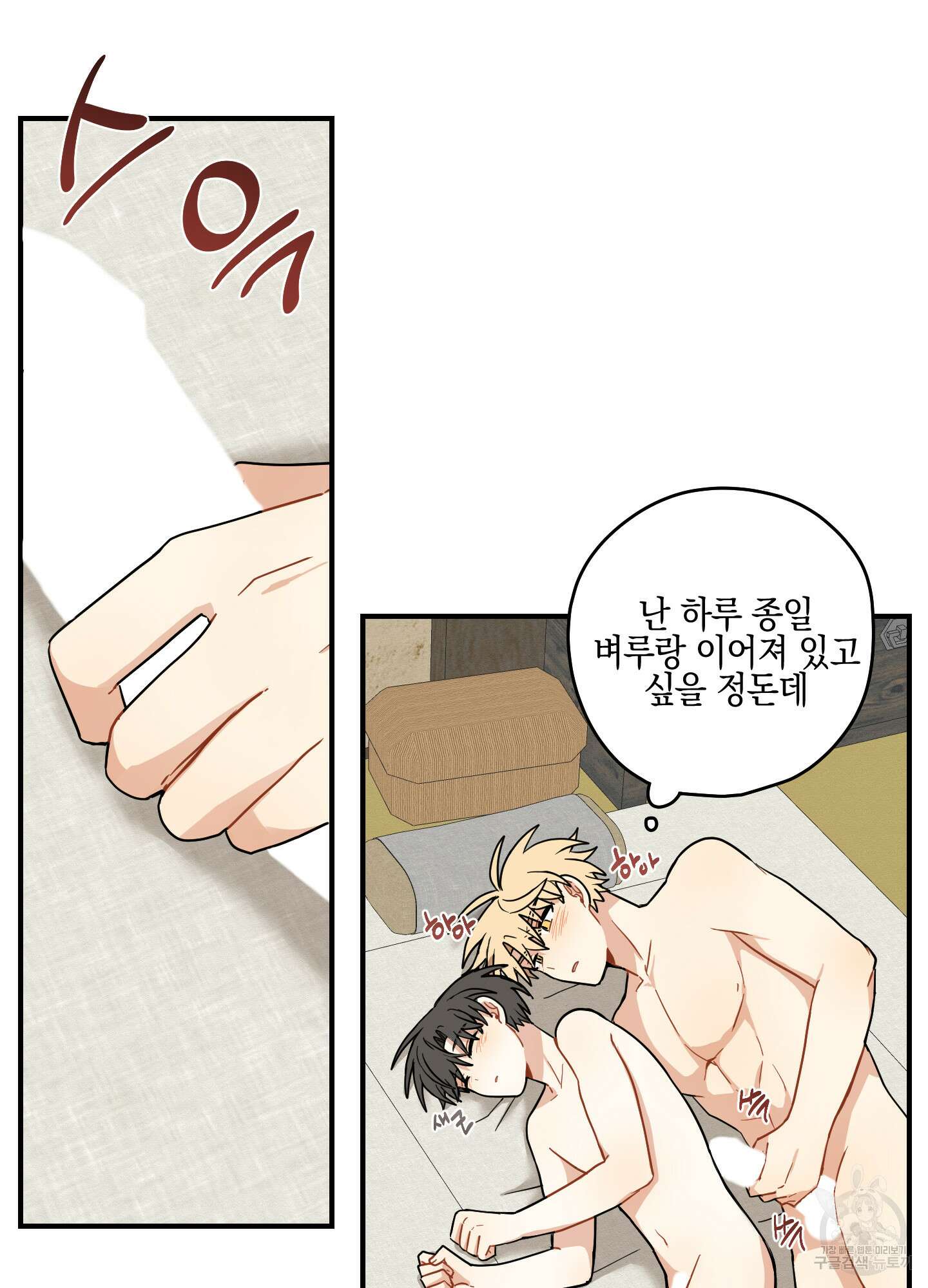 개나리가 떨어진 길 53화 41