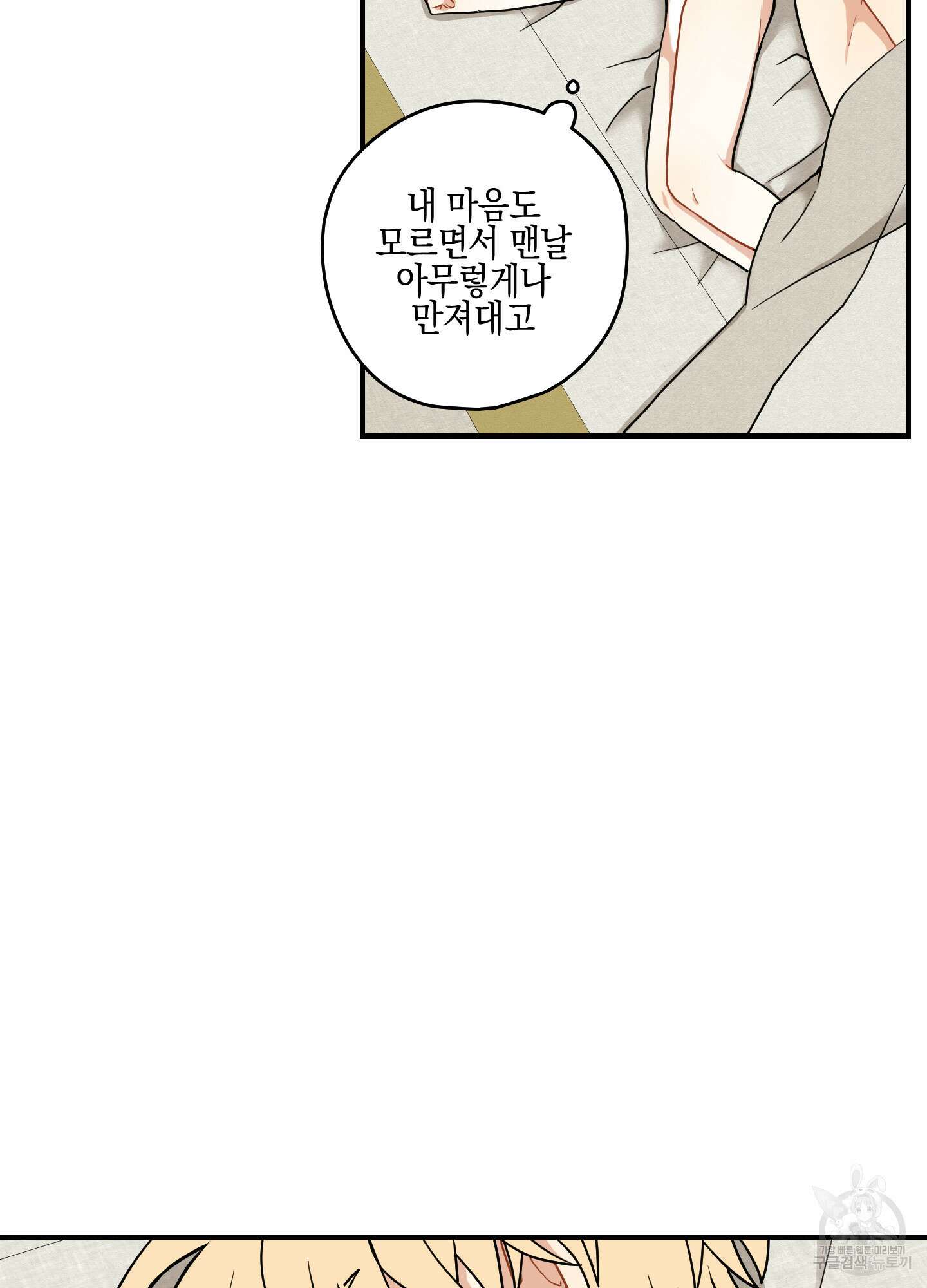 개나리가 떨어진 길 53화 42