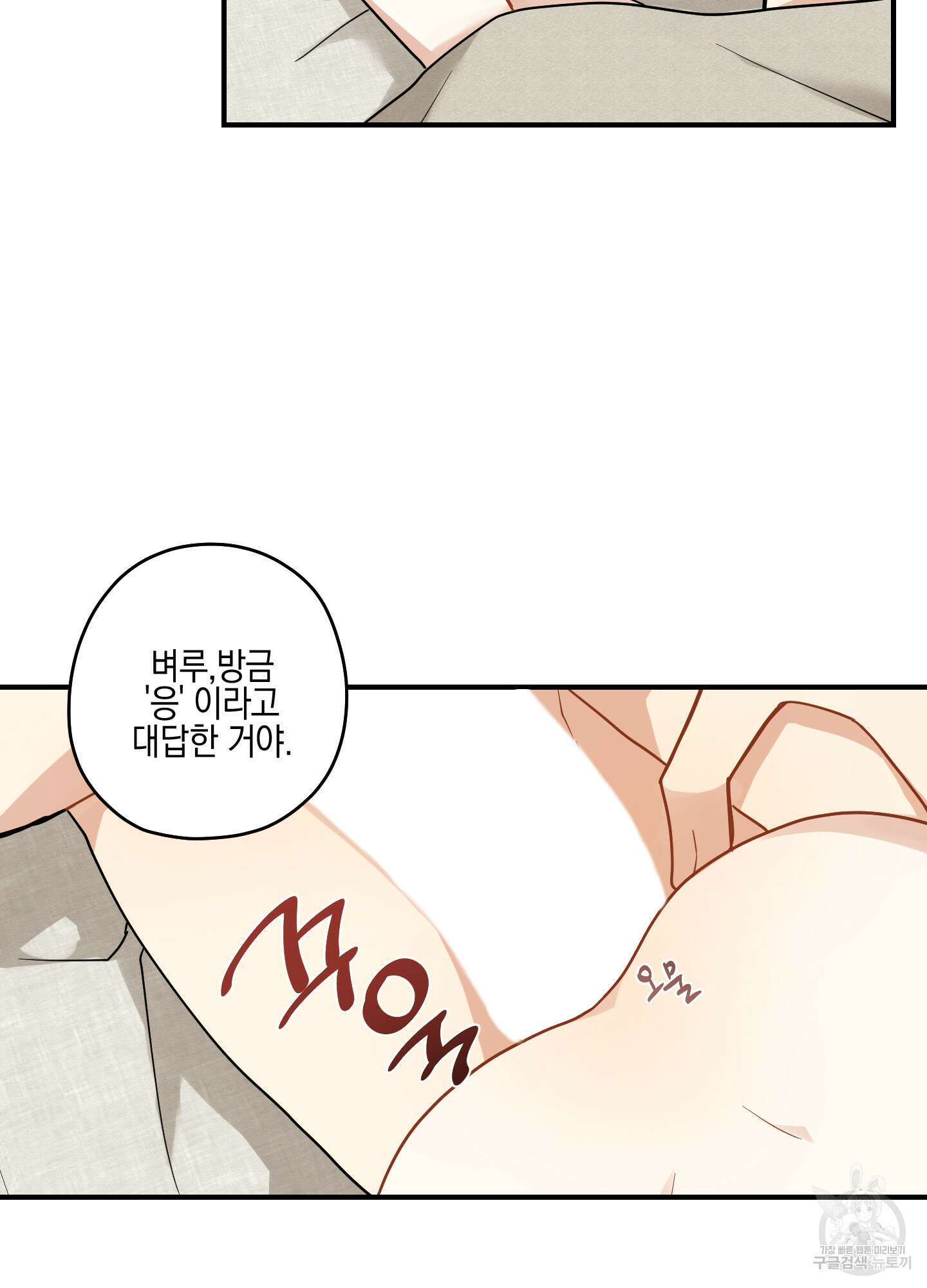 개나리가 떨어진 길 53화 46
