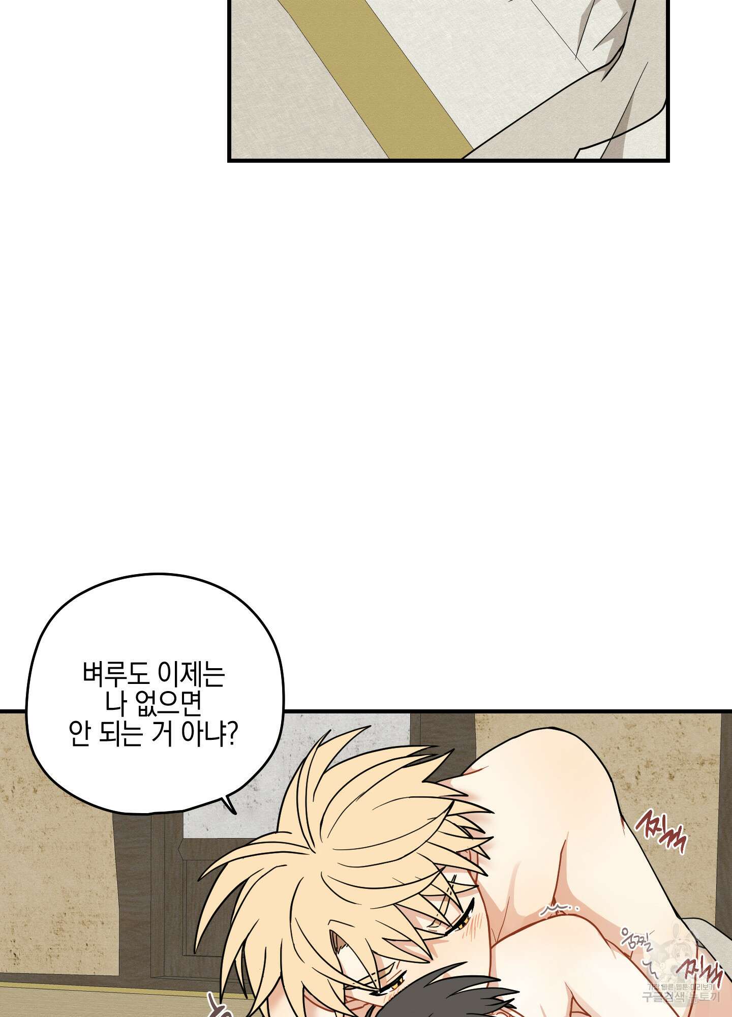 개나리가 떨어진 길 53화 51