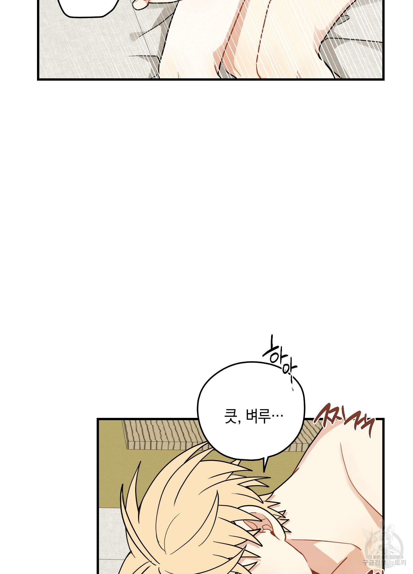 개나리가 떨어진 길 53화 56