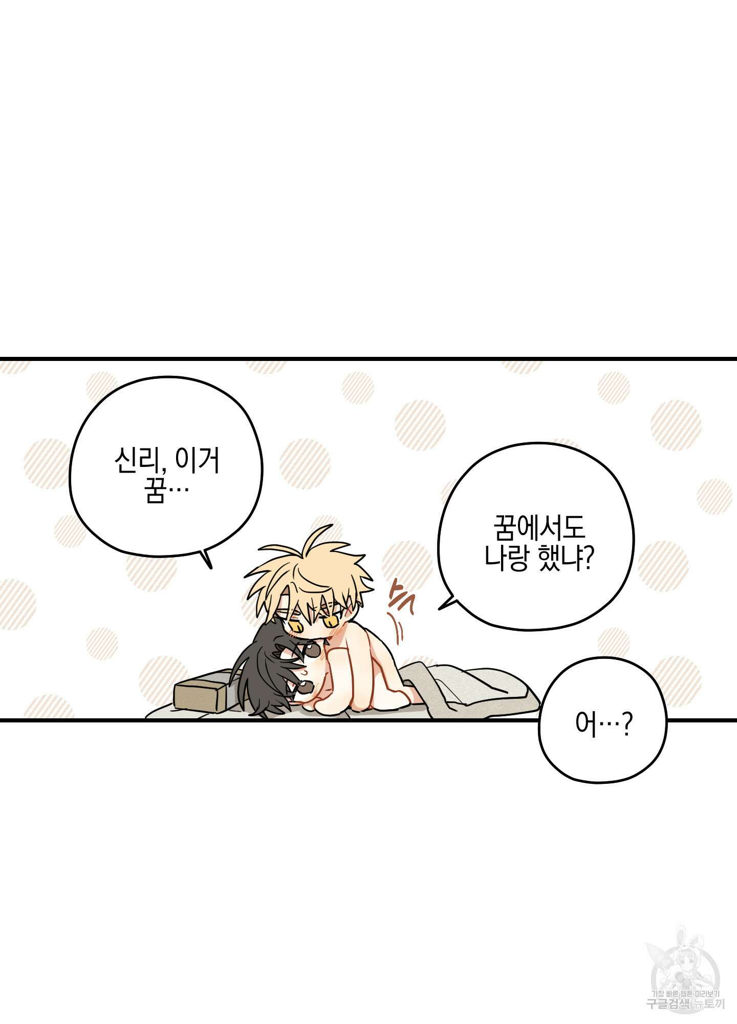 개나리가 떨어진 길 53화 63