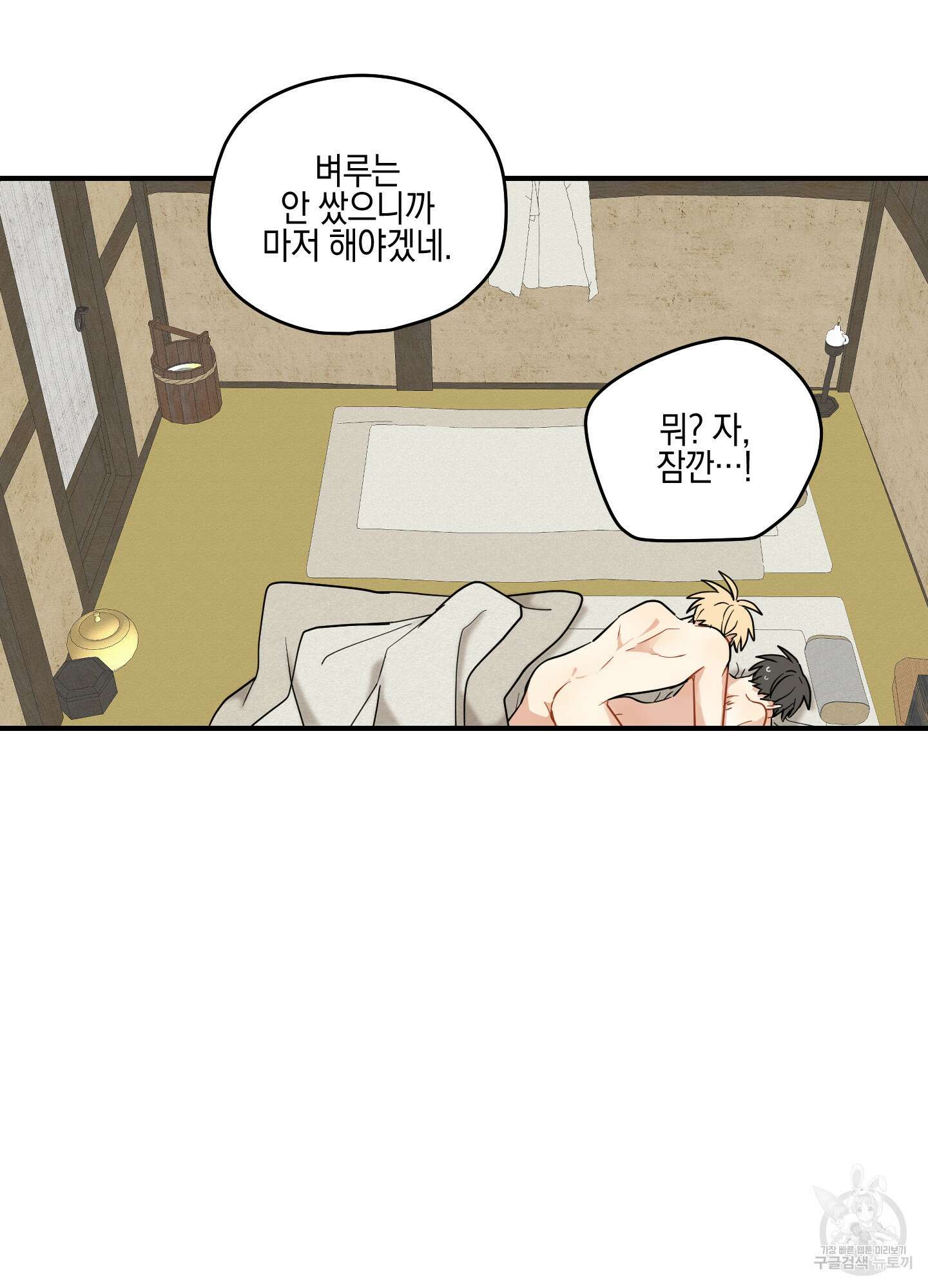 개나리가 떨어진 길 53화 64
