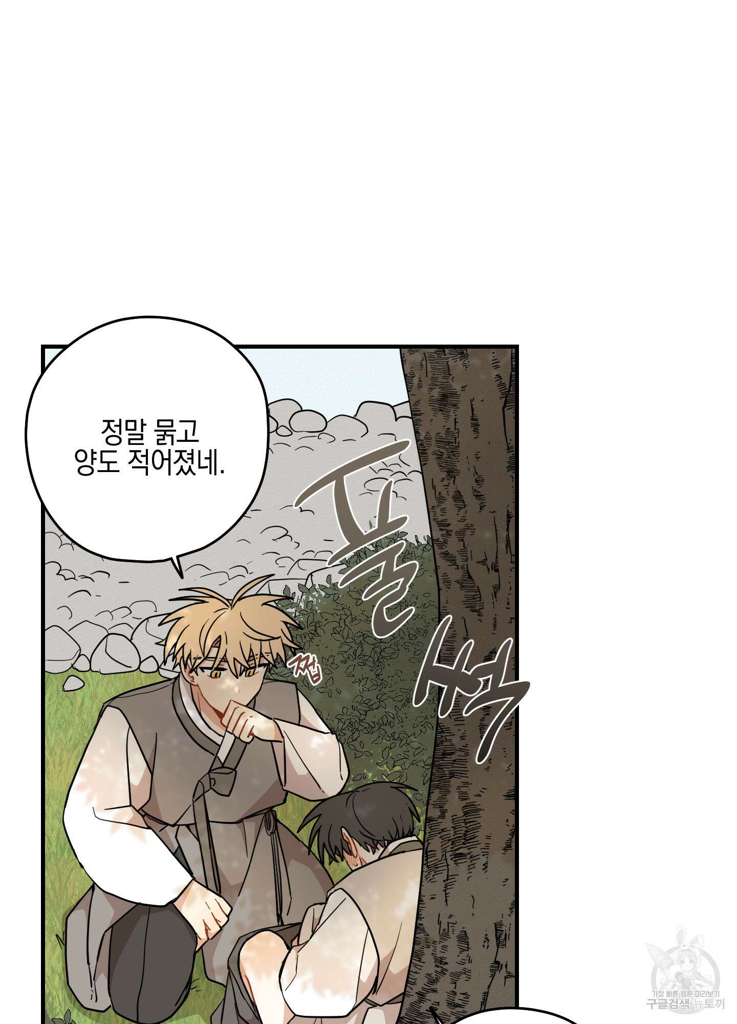 개나리가 떨어진 길 53화 70