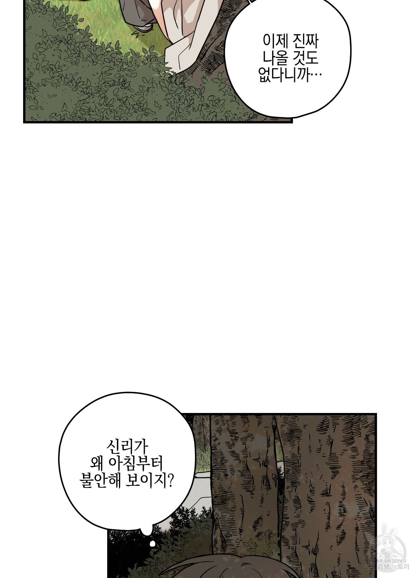 개나리가 떨어진 길 53화 71