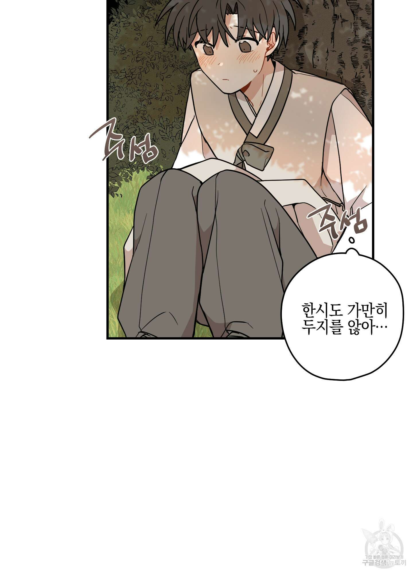 개나리가 떨어진 길 53화 72