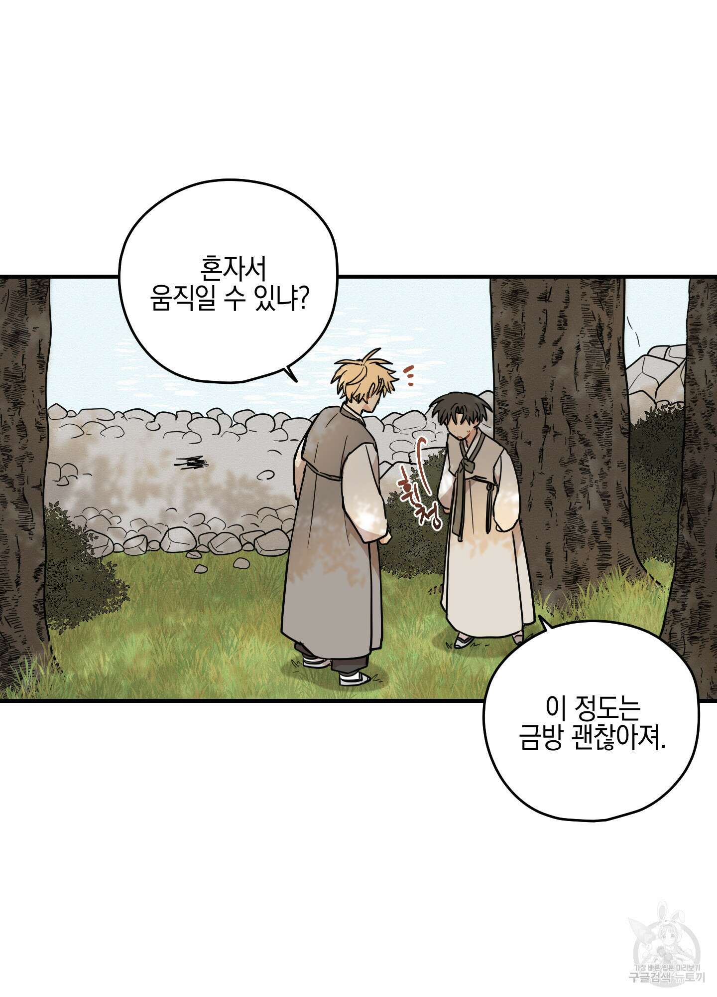 개나리가 떨어진 길 53화 73