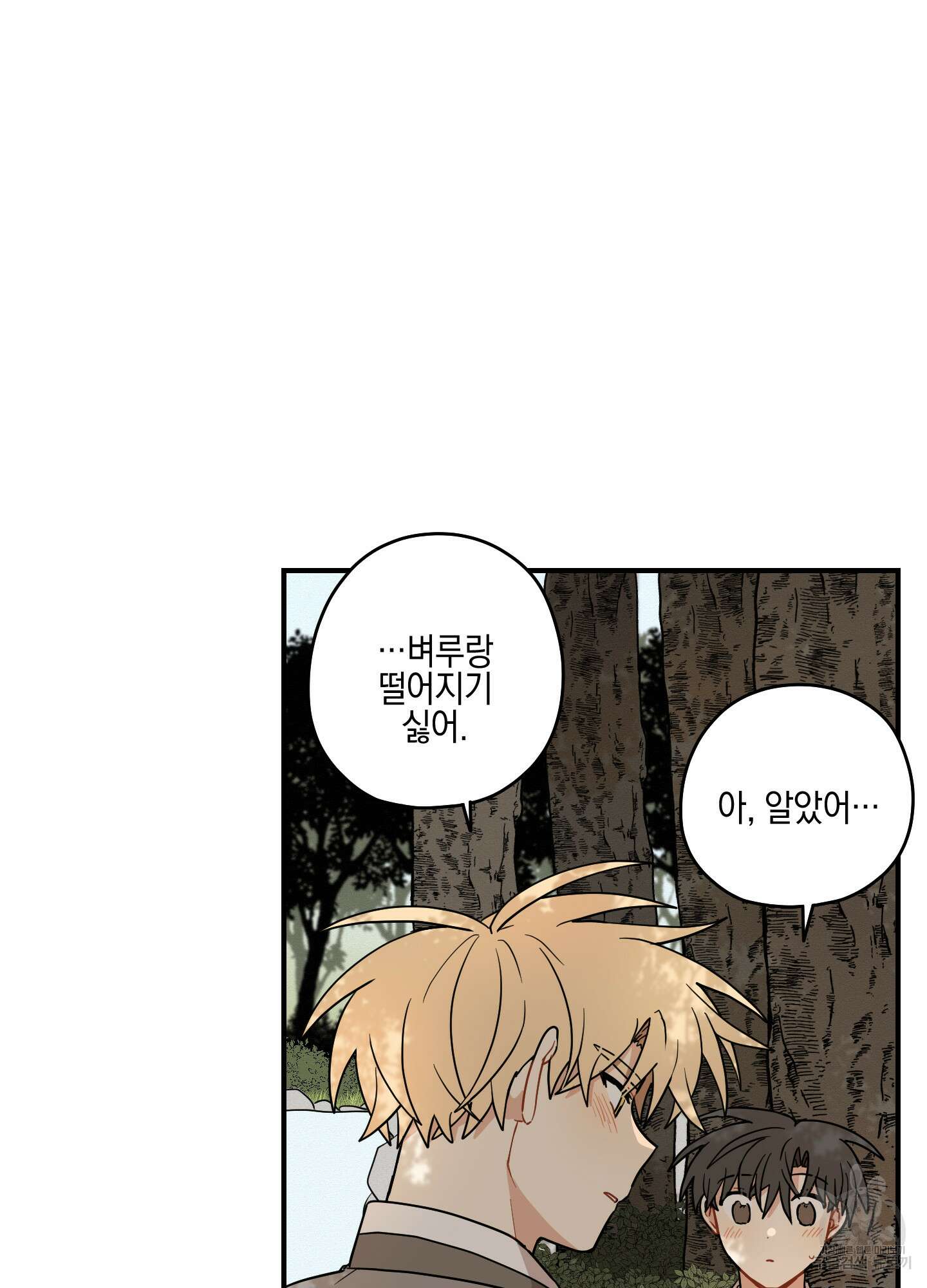 개나리가 떨어진 길 53화 75