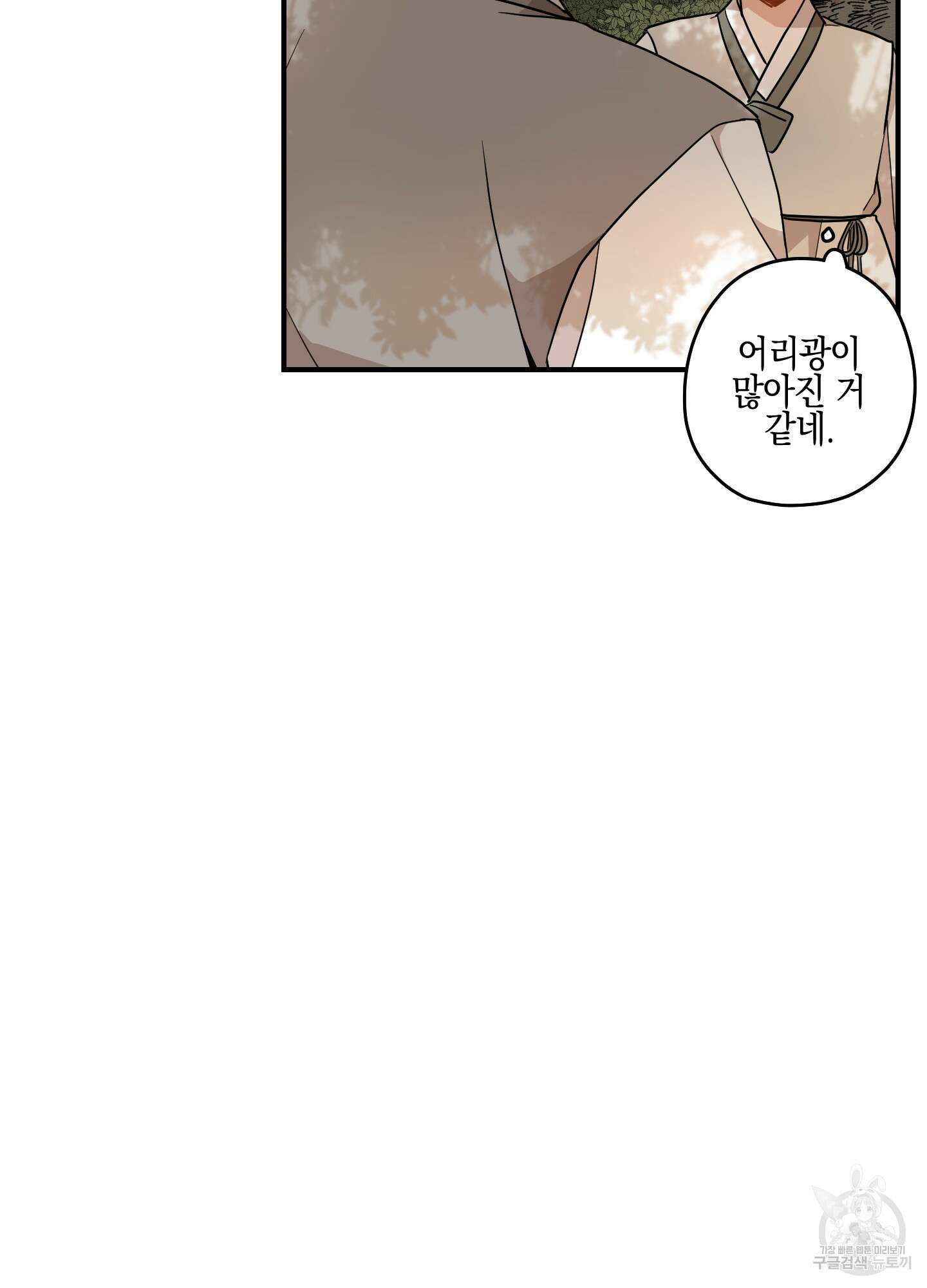 개나리가 떨어진 길 53화 76