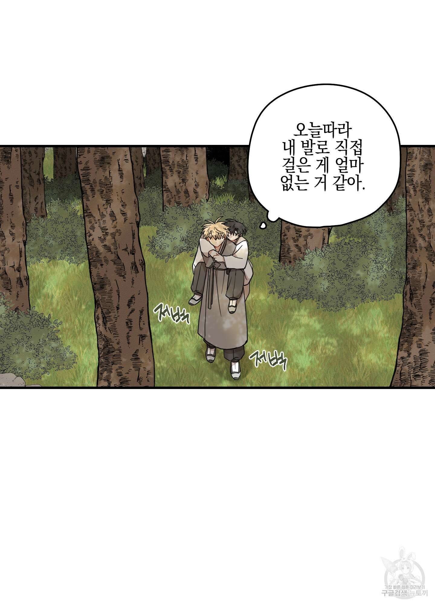 개나리가 떨어진 길 53화 77
