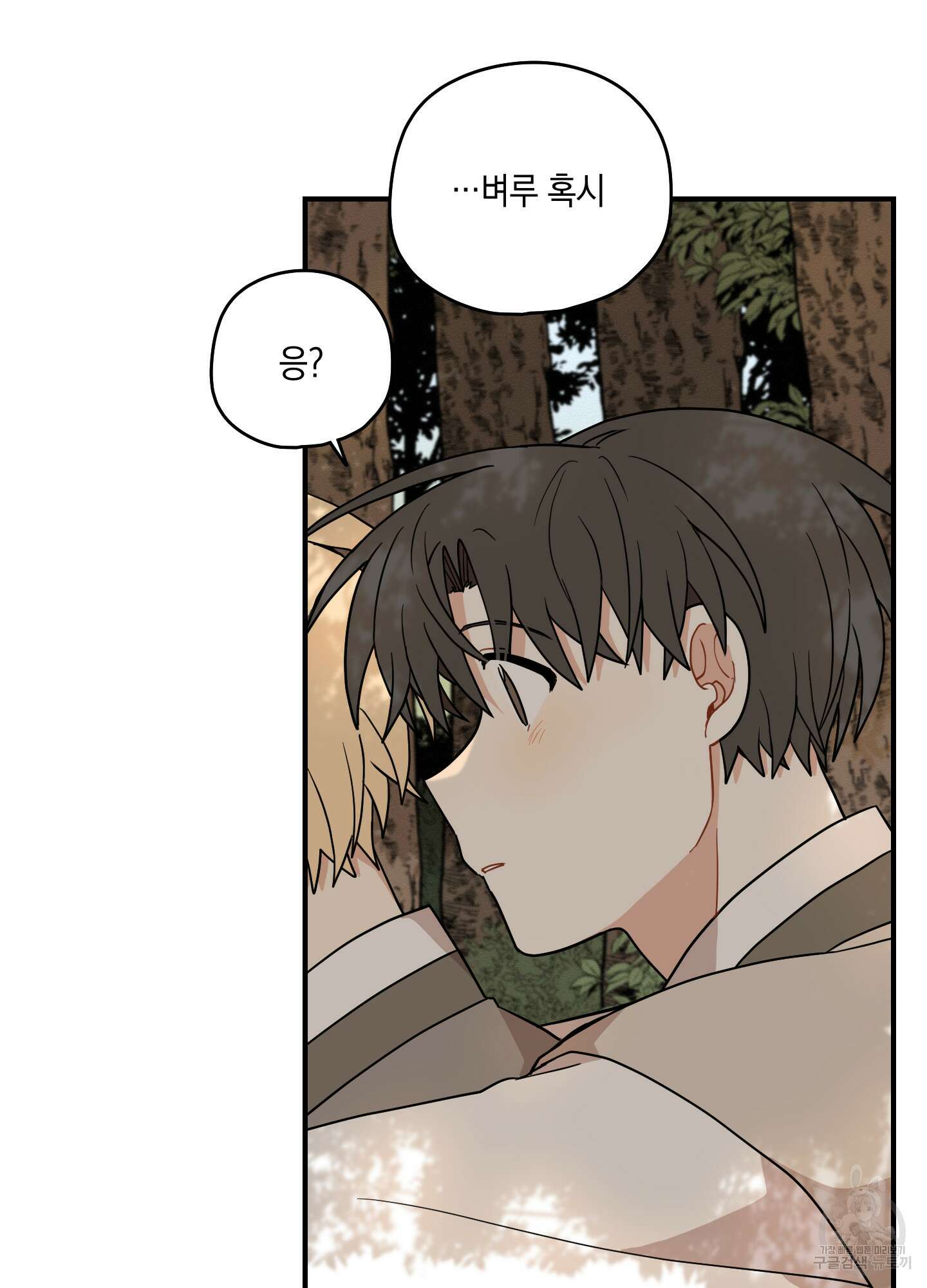 개나리가 떨어진 길 53화 79