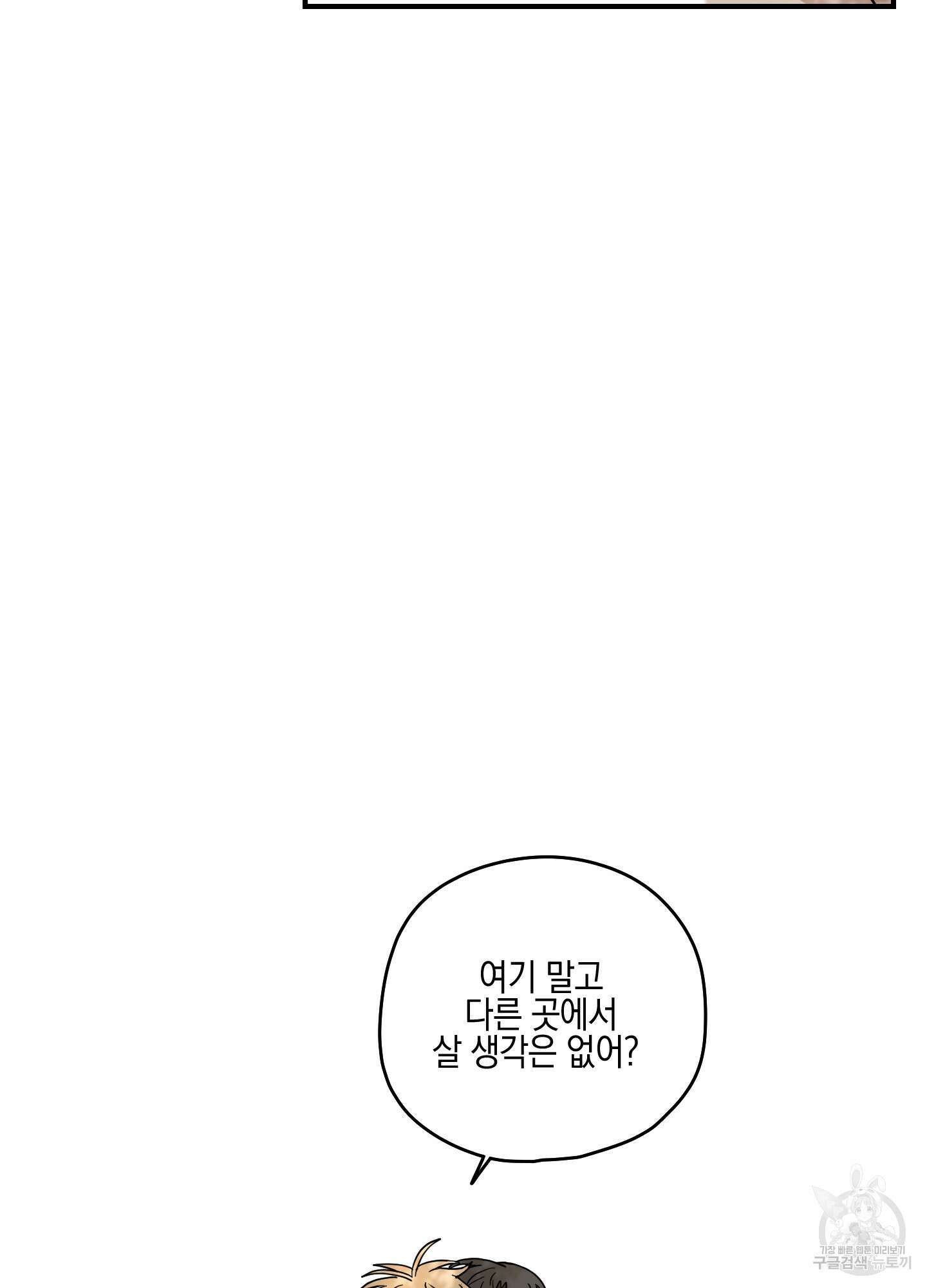 개나리가 떨어진 길 53화 80