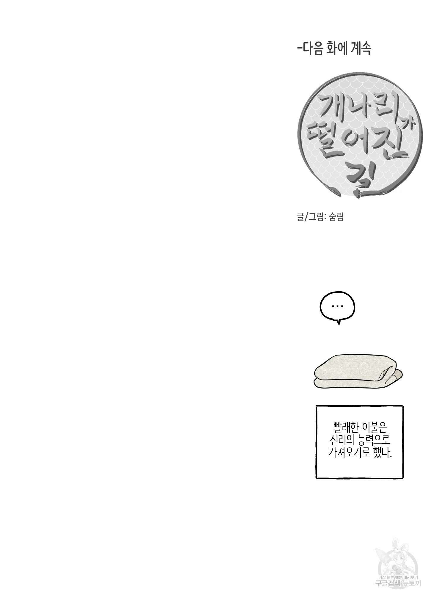 개나리가 떨어진 길 53화 82