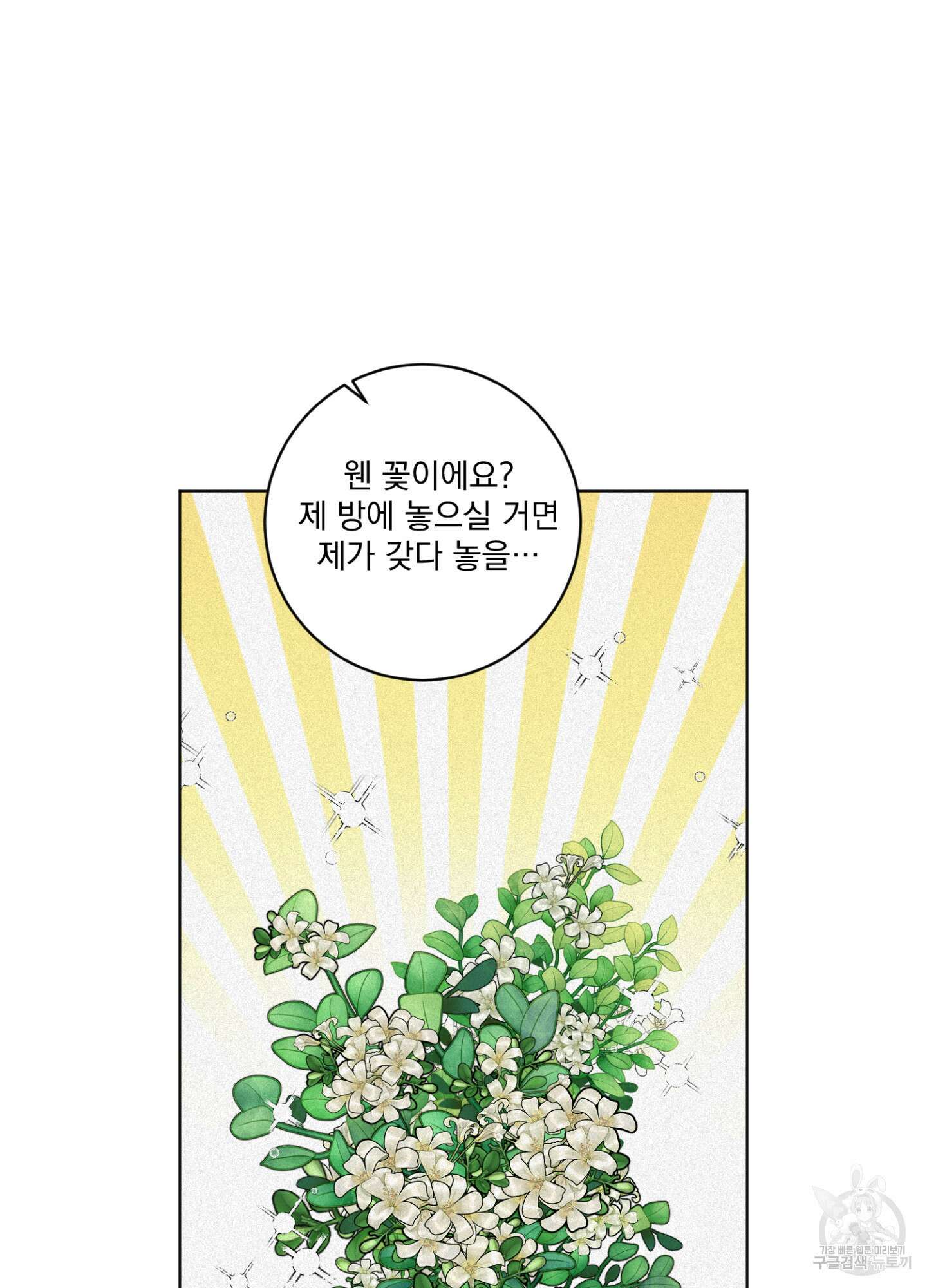 염원하소서 16화 4
