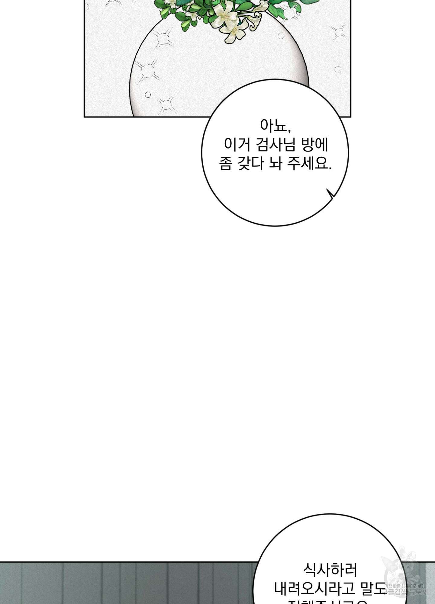염원하소서 16화 5