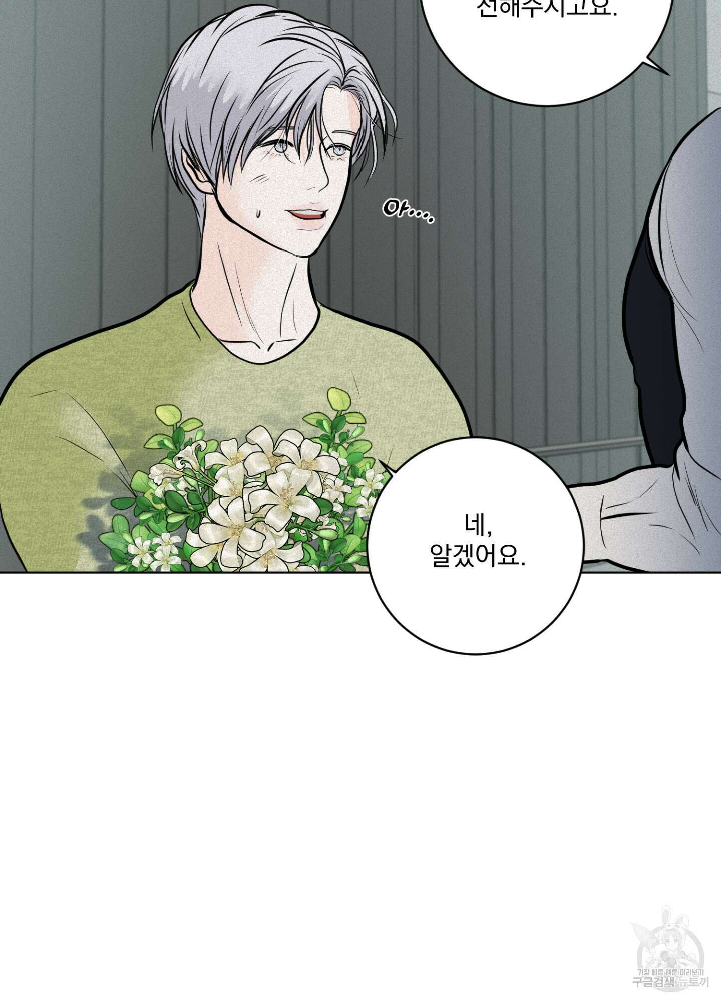 염원하소서 16화 6