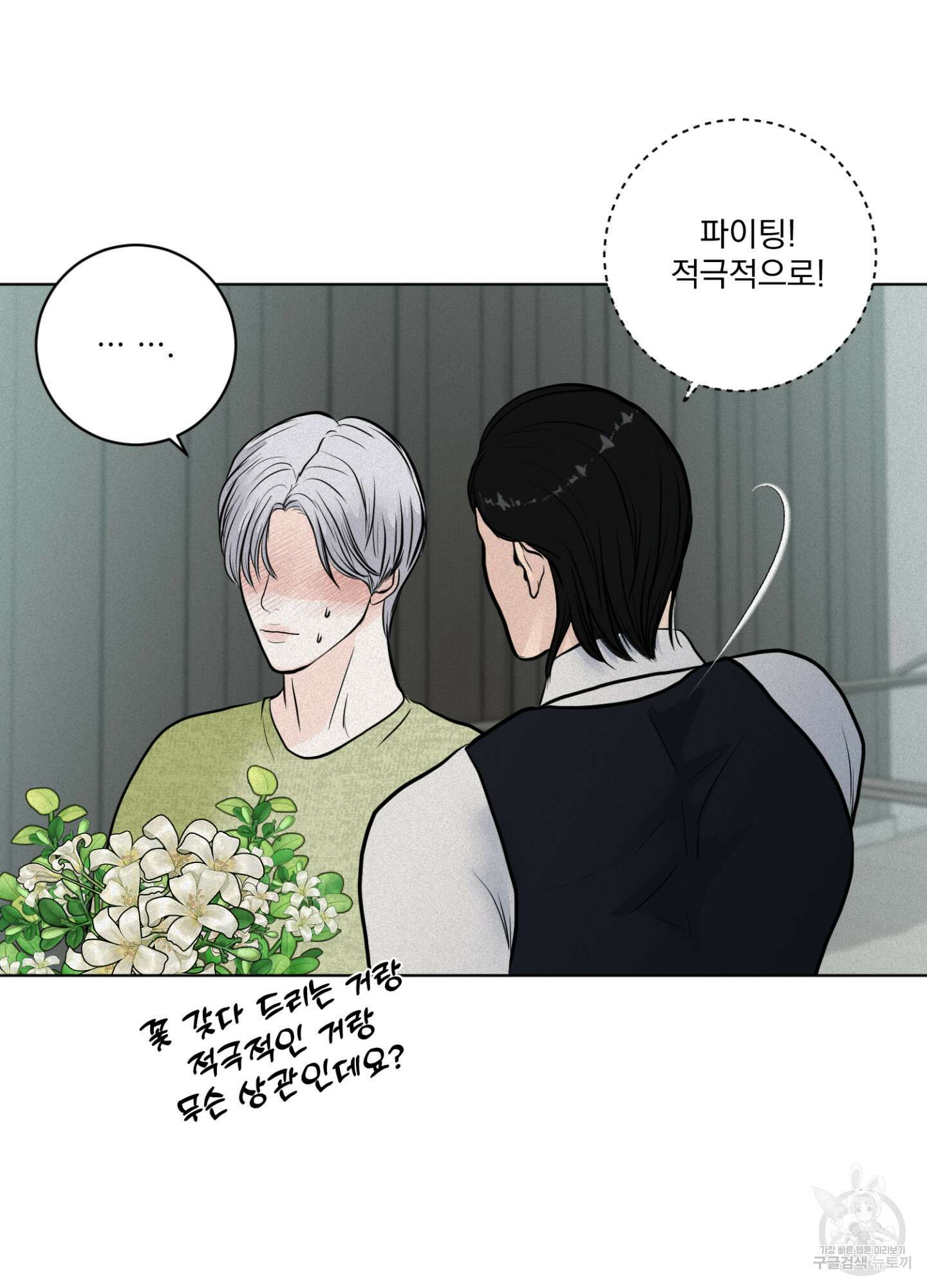 염원하소서 16화 7
