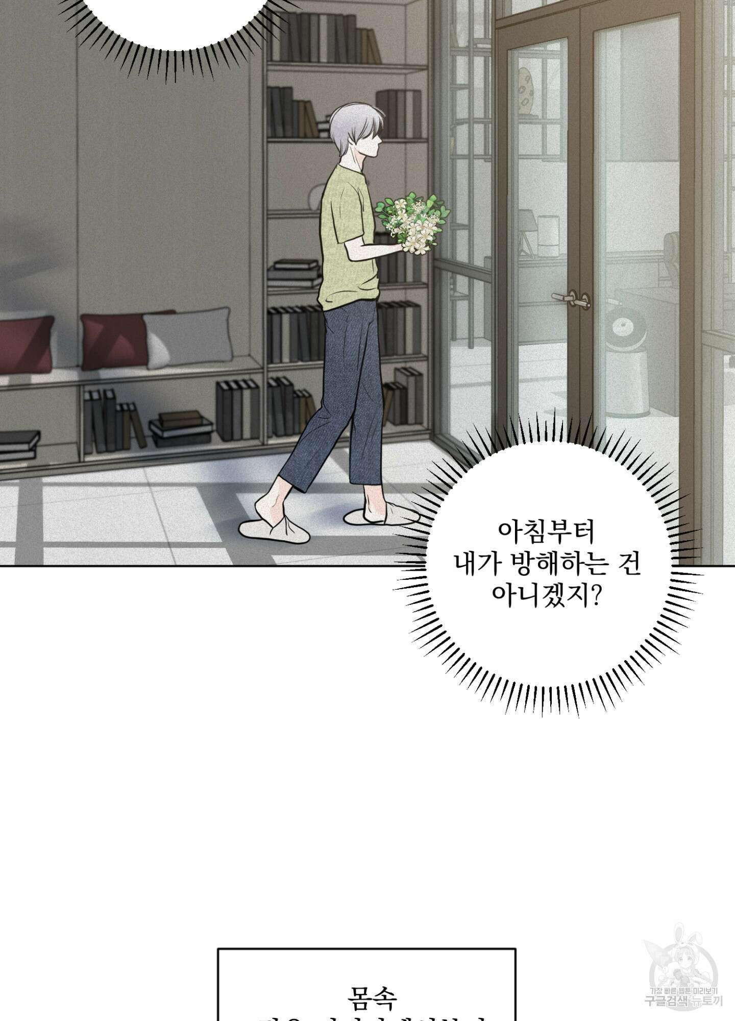 염원하소서 16화 9