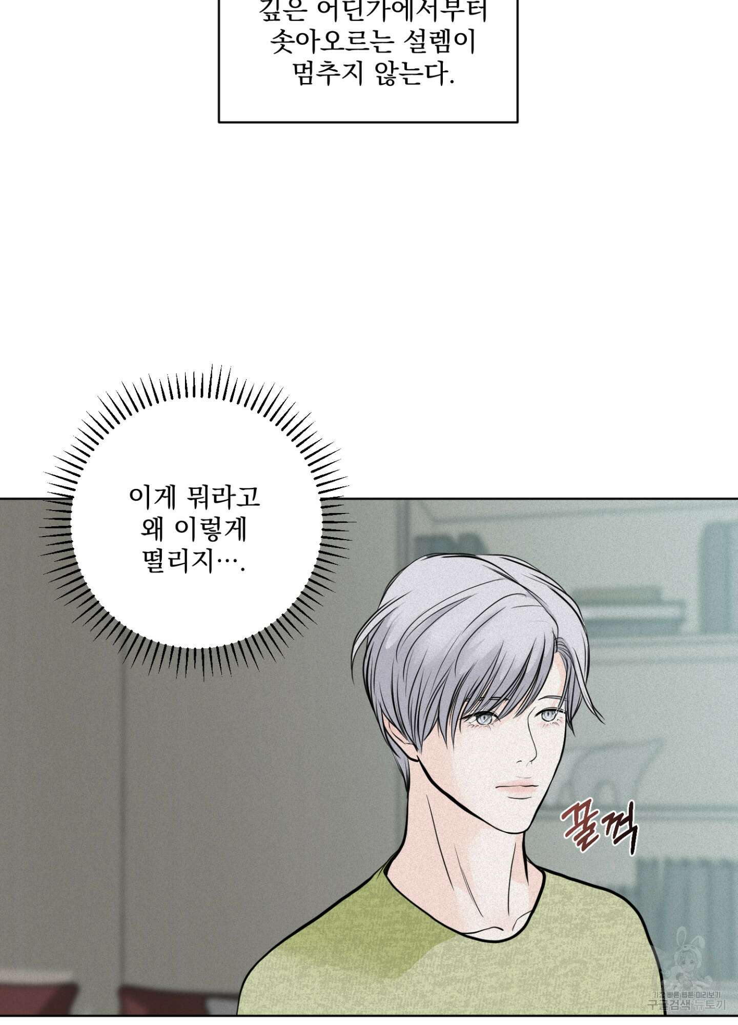 염원하소서 16화 10