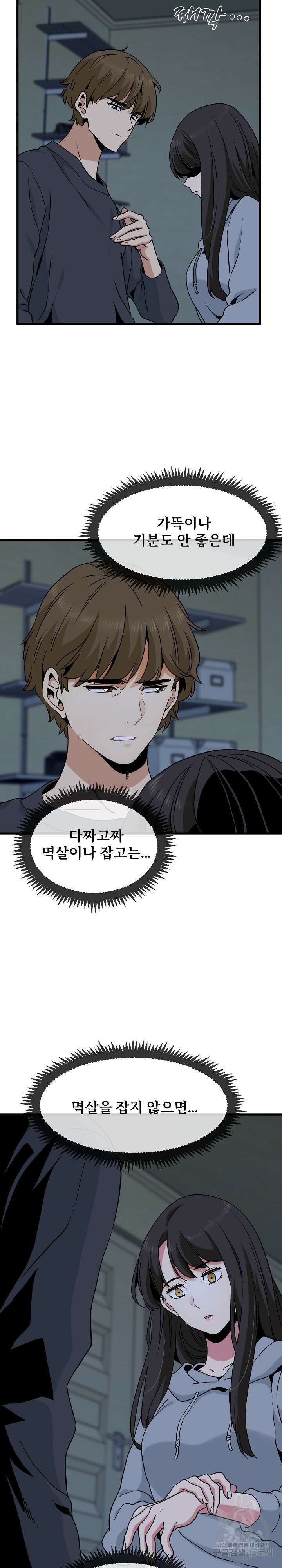 하란다고 진짜 하냐 20화 2