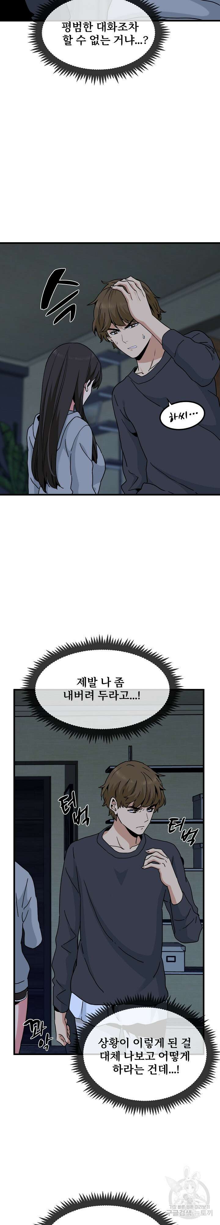 하란다고 진짜 하냐 20화 3