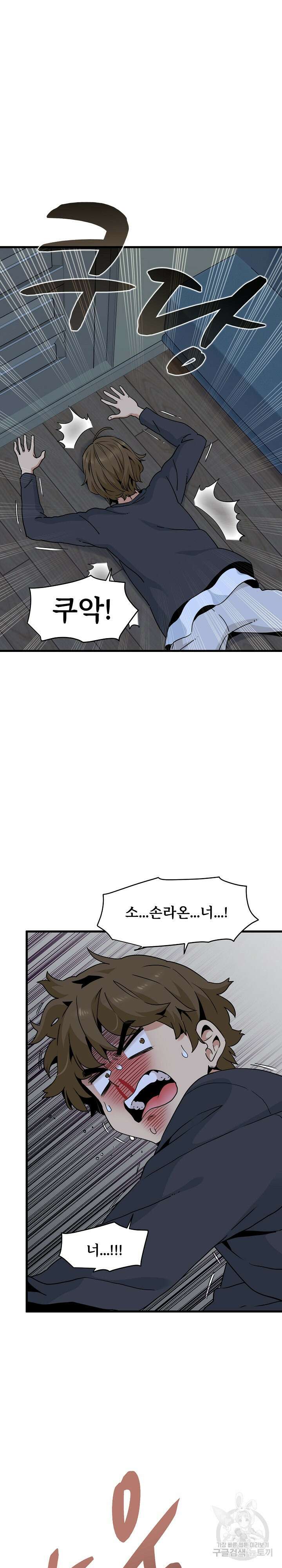하란다고 진짜 하냐 20화 5