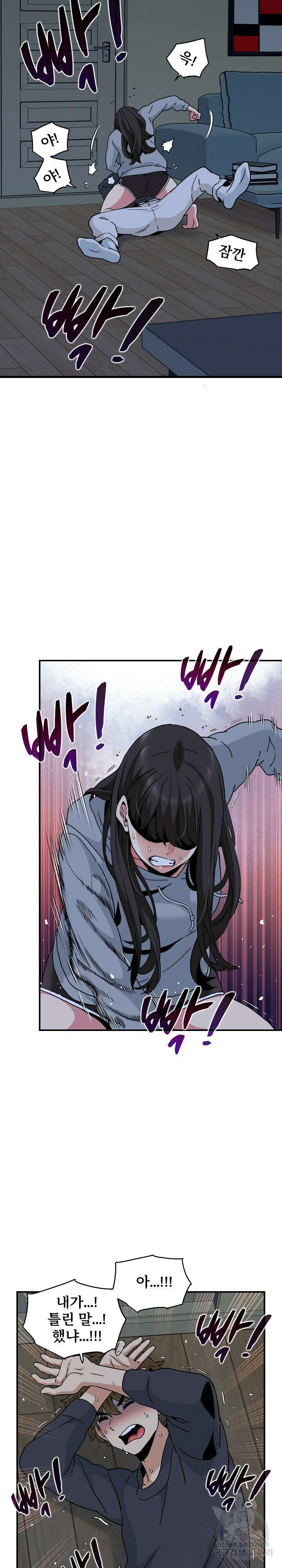 하란다고 진짜 하냐 20화 7