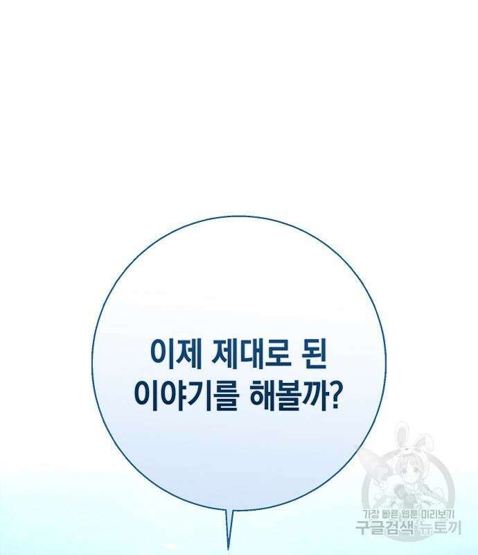 괴담게임 24화 2
