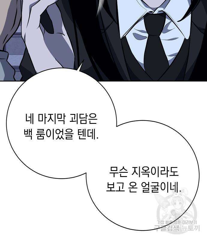 괴담게임 24화 15