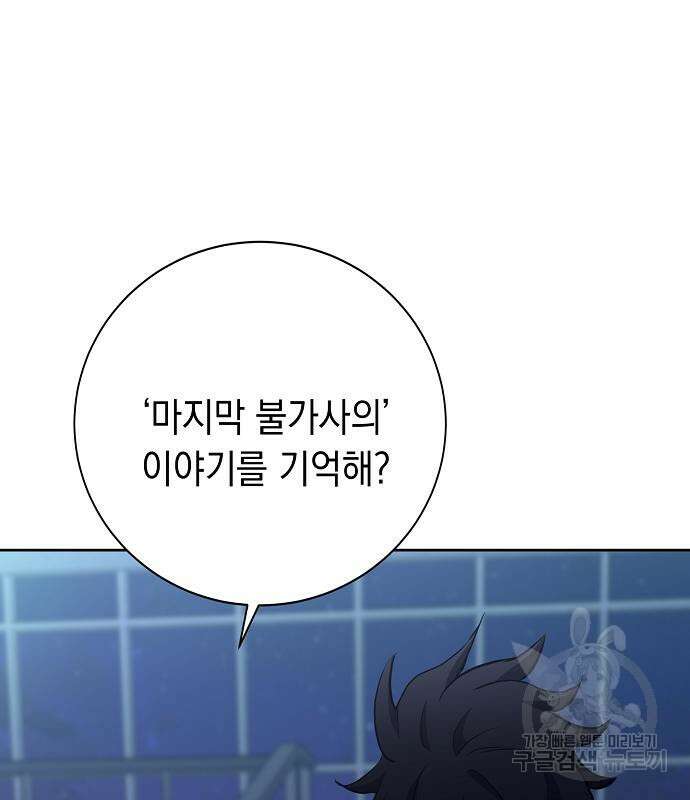 괴담게임 24화 18