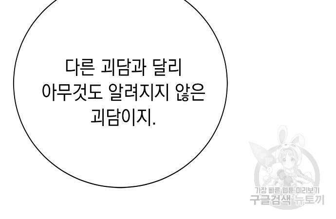 괴담게임 24화 20