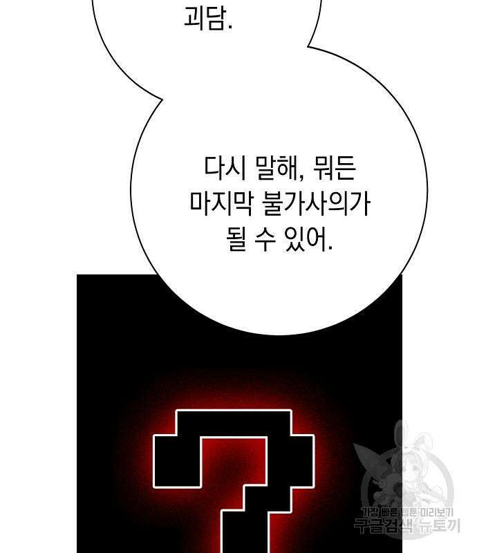 괴담게임 24화 22