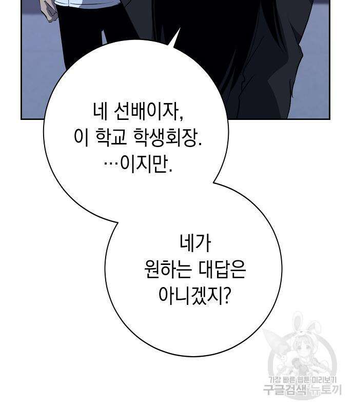괴담게임 24화 30