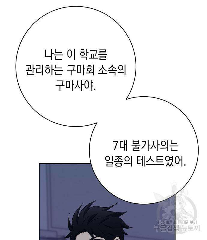괴담게임 24화 31