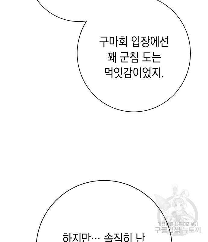 괴담게임 24화 38