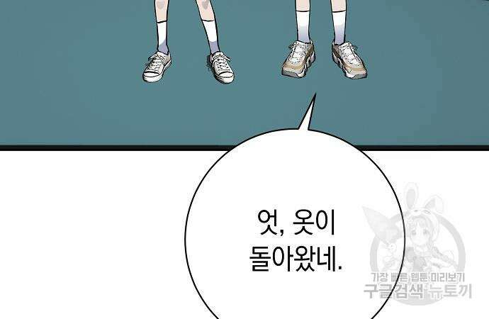 괴담게임 34화 5
