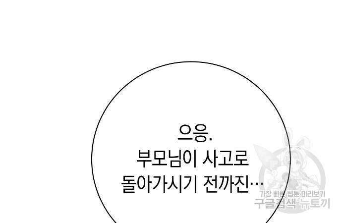 괴담게임 34화 16