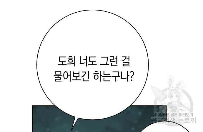괴담게임 34화 28