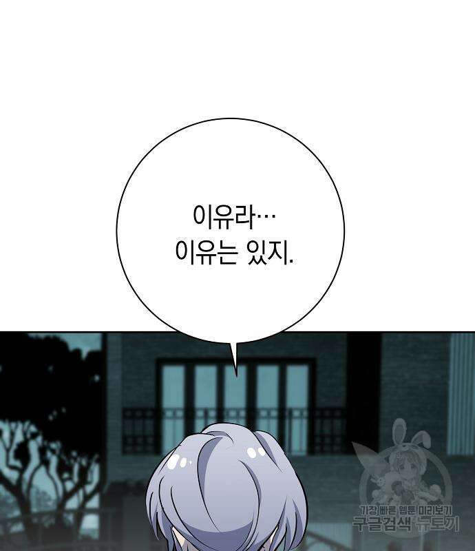 괴담게임 34화 31