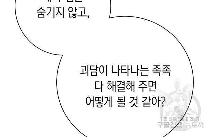 괴담게임 34화 33