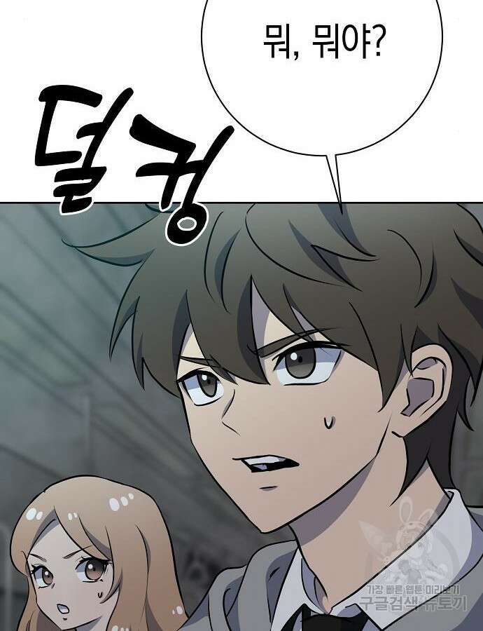 괴담게임 43화 4