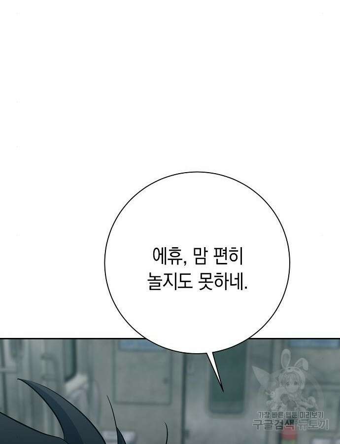 괴담게임 43화 6