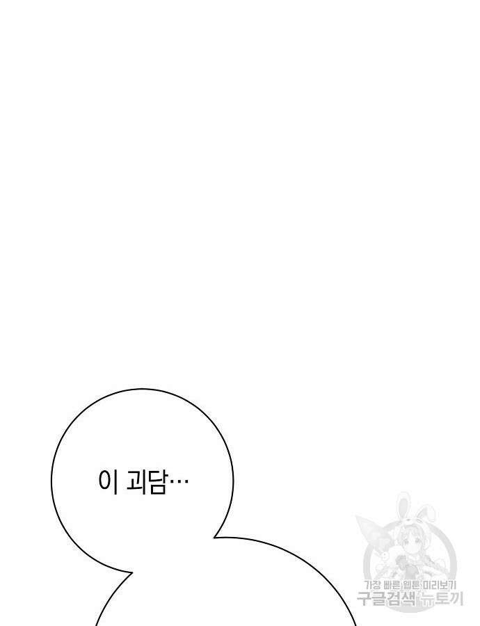 괴담게임 43화 15