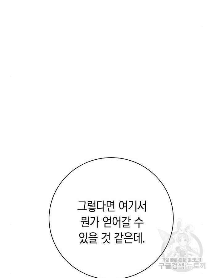 괴담게임 43화 18